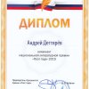 Diplom-nominanta 2015
